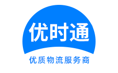 庐山区到香港物流公司,庐山区到澳门物流专线,庐山区物流到台湾